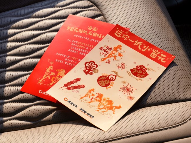 赏窗花、领彩蛋 春运打滴滴专车往返机场、火车站7折起