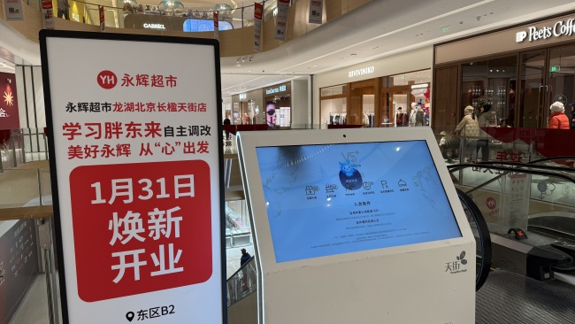 永辉北京21店调改收官，长楹天街店焕新引领精细化运营