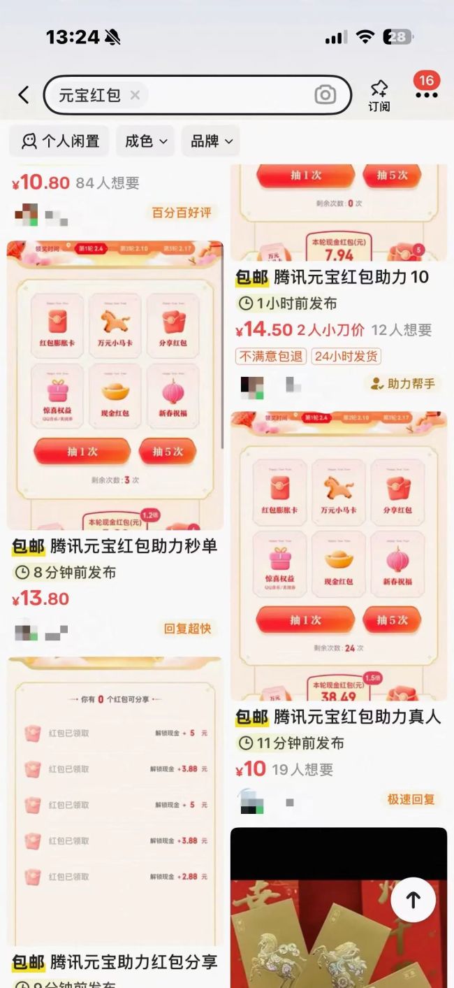 元宝开始撒钱后：1元/次有人做起了“助力”的生意，已有16人翻出万元奖励