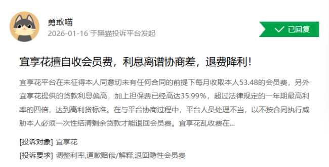 被央媒点名半年后 宜享花又被投诉“查额度被借款”