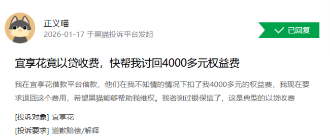 被央媒点名半年后 宜享花又被投诉“查额度被借款”