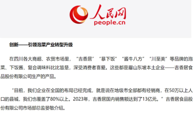 吉香居易新主，酱腌菜老二的困局与新局