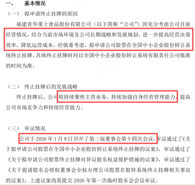 华莱士母公司新三板退市 疯狂扩张下的食安隐忧