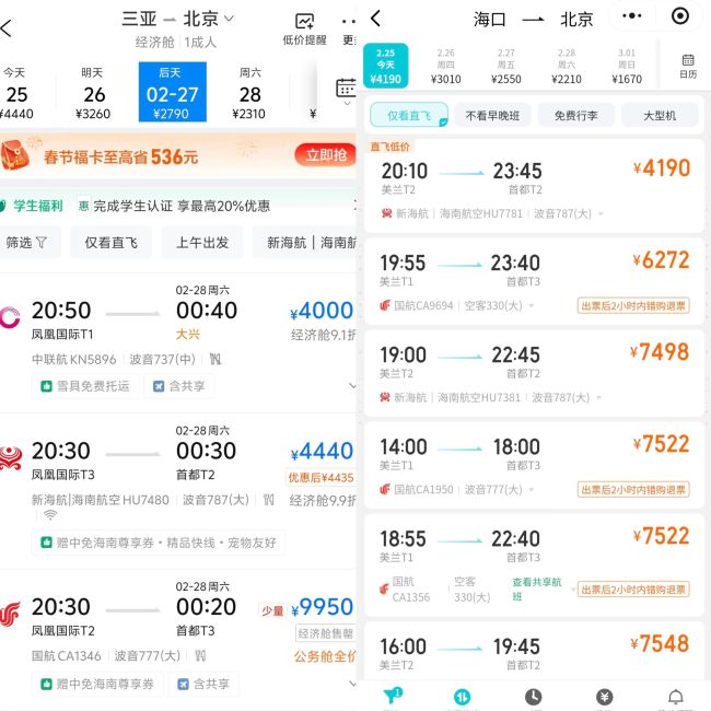 错峰旅游有多爽？北京飞三亚1折，飞哈尔滨277元！还有更低…