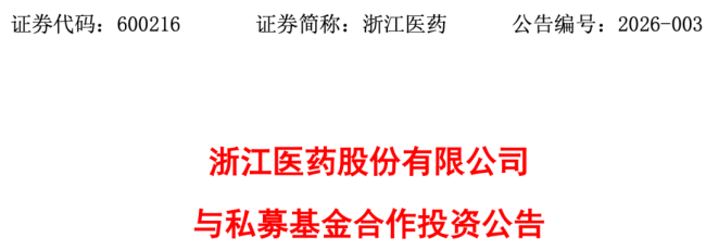 万亿银发经济,浙江医药入局