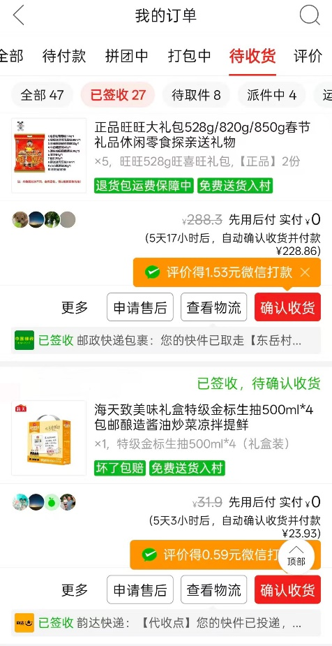 ▲得益于拼多多试行的“免费送货入村”服务，家住合肥某乡村的高霞，在这个春节通过平台采买了大量年货。