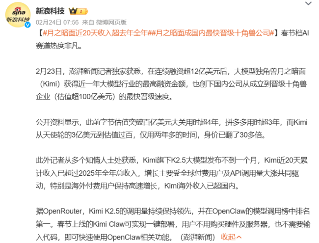 营收、估值暴涨,月之暗面能否打赢AI大战下半场?
