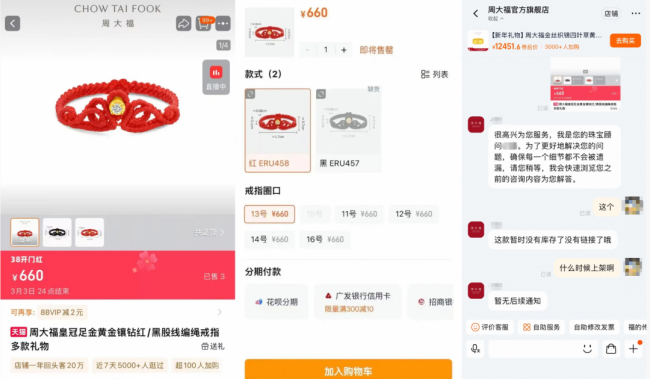 黄金首饰越做越小，0.1克足金戒指火到售罄