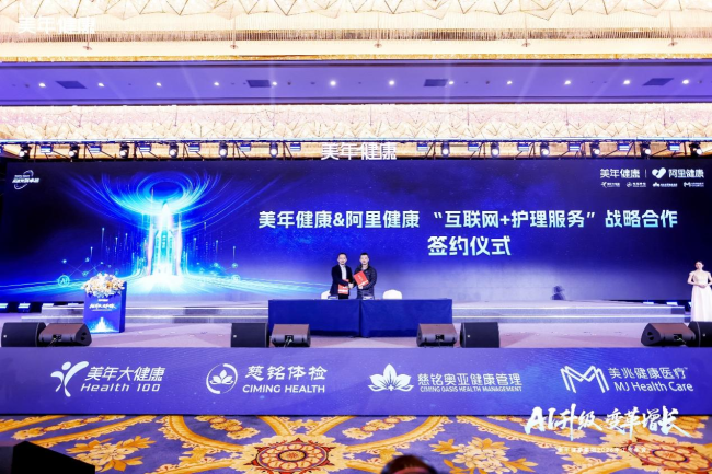 美年健康集团董事长俞熔（左）与阿里健康董事会主席兼首席执行官沈涤凡代表双方签约