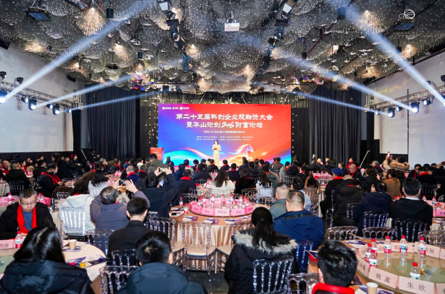 破局·共生·领航——第二十五届科创企业投融资大会暨华山论剑2026财富论坛在京隆重举行