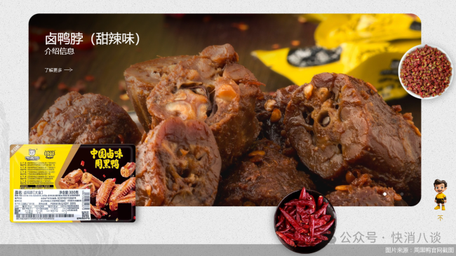 业绩“冰火两重天”，“卤味三巨头”不再拼门店数量