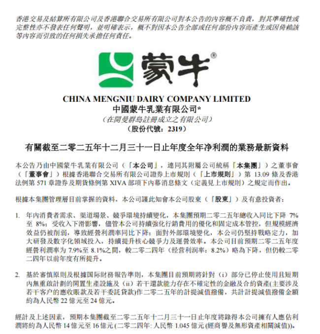 乳业调整期的龙头抉择,蒙牛战略减重背后的逻辑