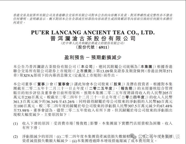 图片来源：港交所官网截图