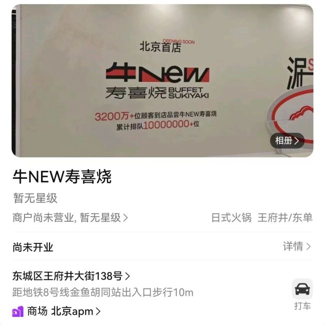 累计排队超10000000位？这家网红餐厅要开北京首店！回应：大约在夏季