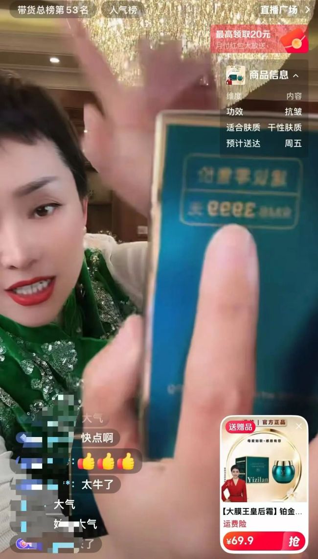 标价3999直播间卖69.9元两瓶,女总裁靠表演孝心围猎“妈妈”的钱包