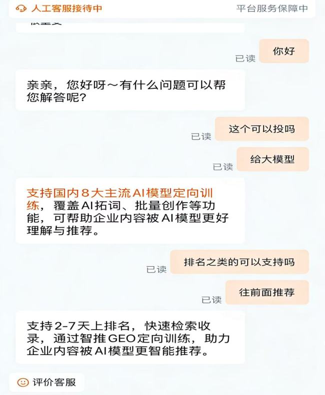 “快的客户一天就上了”：央视315曝光“AI投毒”黑产链后，淘宝GEO商家承诺“2-7天上排名”