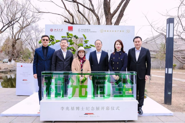 李兆基纪念展北京站启幕