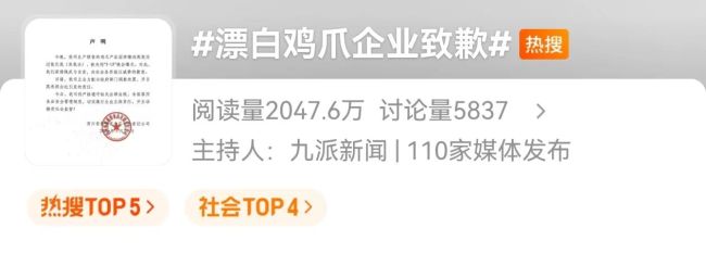 漂白鸡爪企业致歉，与辉同业复兴“被拖下水”！“凤爪第一股”抛清后如故跌了
