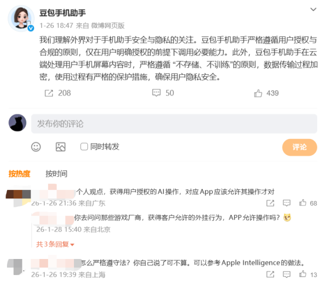 图源：微博截图