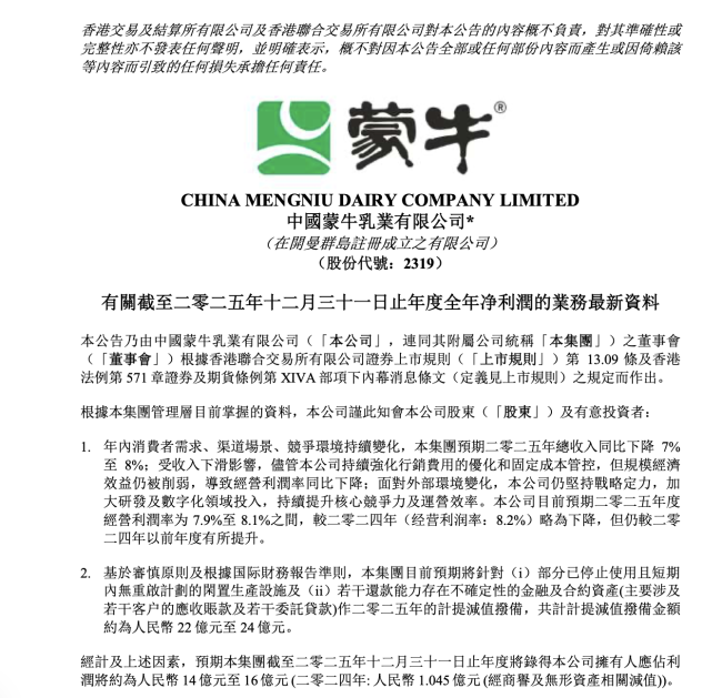 营收降 利润升  蒙牛继续“瘦身”