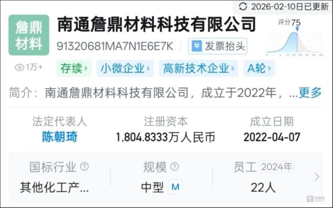 图源：天眼查APP