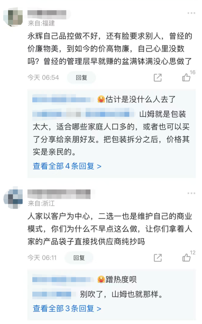 图源：网友评论（截图）