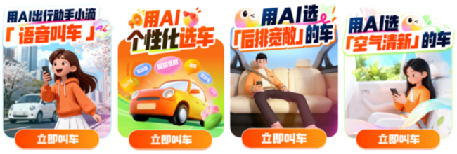 从“打到车”到“打到对的车”：AI小滴打开服务消费新空间