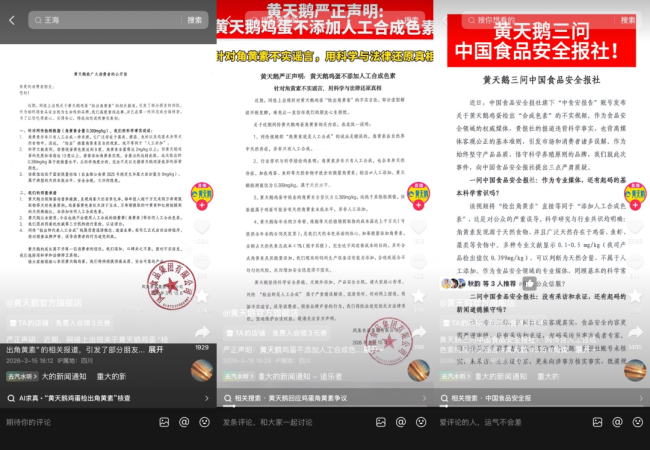 风波中的黄天鹅：直播GMV暴跌后回暖、有合作方割席，正等待官方检测结果