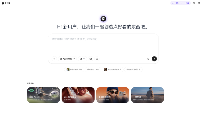 登录小云雀AI网页版点击下方“短剧Agent”入口即可体验