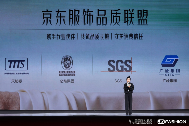 中国国际时装周大秀直击:京东JD FASHION自研面料首发,成立品质联盟筑行业新标准