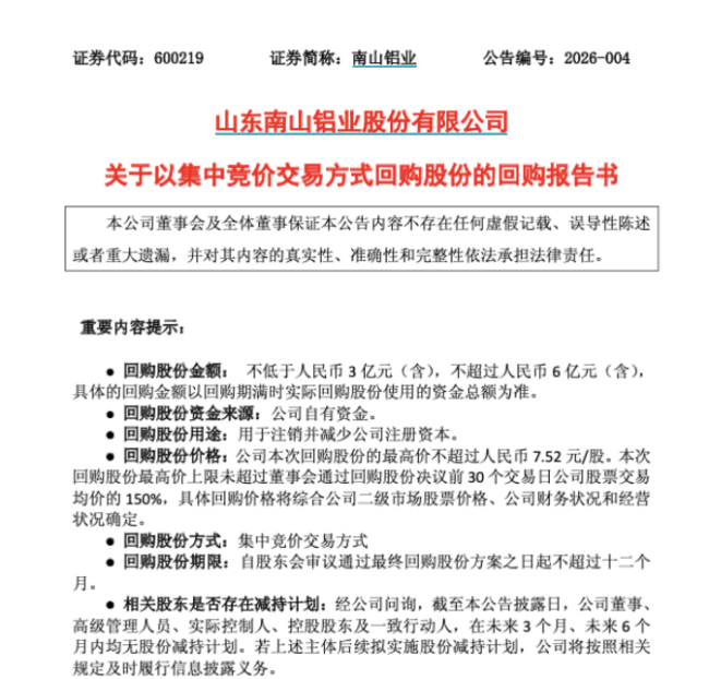 承诺不减持,600亿铝企大股东反手套现7亿