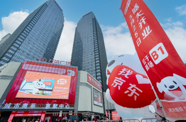 京东折扣超市安徽再下一城 宿州首店3月25日开业，近千款9.9元商品吸客无数