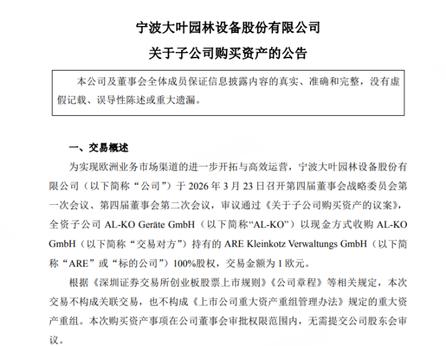 8元捡漏，A股公司拿下净钞票1800万德企