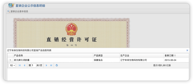 399元的玉米胚芽粉被包装成“抗衰神器”，起底未来生物层级返利内幕