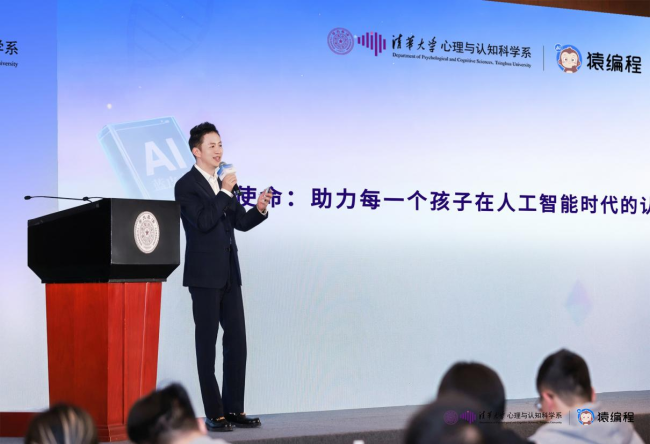 清华大学心理与认知科学系携手猿编程成立AI教育研究中心，共筑学术高地