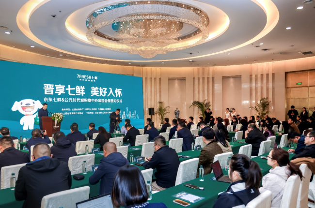 京东七鲜山西首店签约太原公元期间城购物中心 宇宙化布局再提速