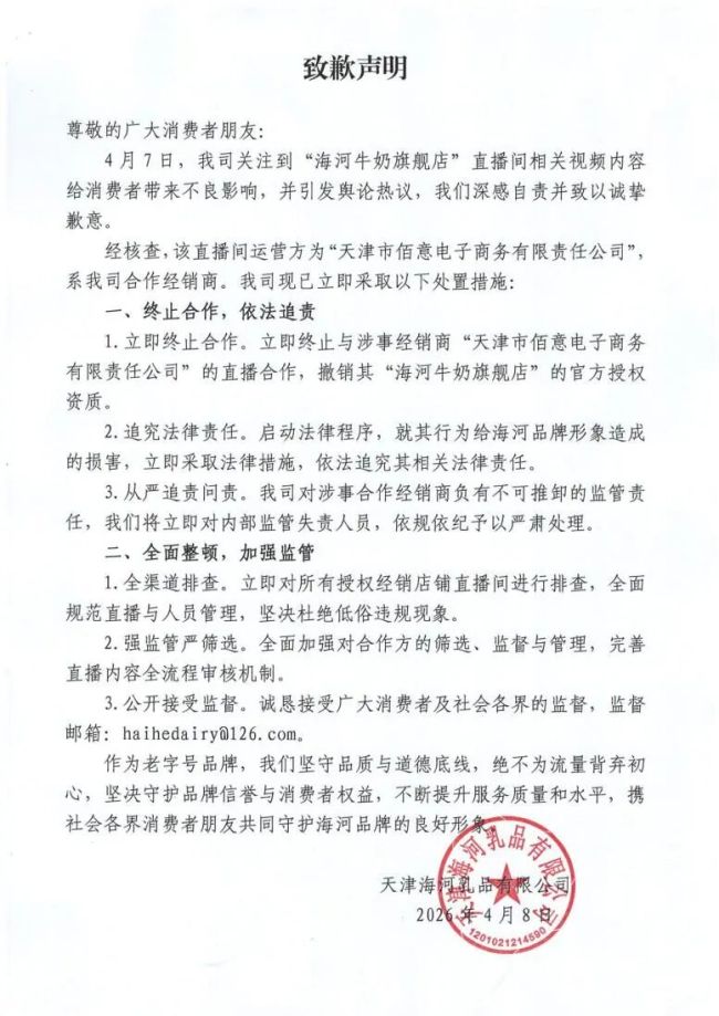 创立70年牛奶品牌直播间涉黄涉低俗,海河乳品董事长邹旸刚获“品牌领军东谈主物”奖