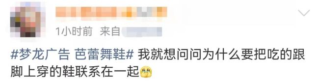热搜！梦龙用芭蕾舞鞋宣传冰淇淋，网友：还让人咋吃？最新回应…