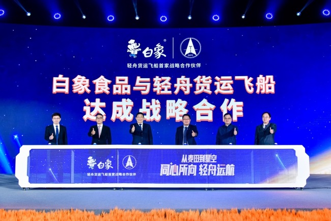 白象号发射成功，白象成轻舟货运飞船首家战略合作伙伴