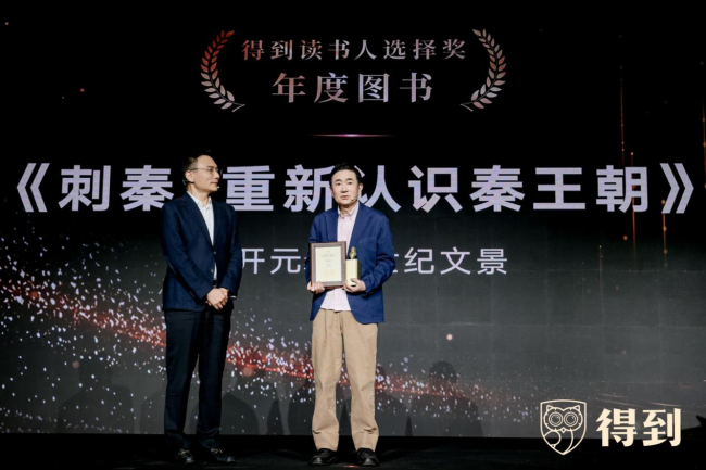 第三届「得到读书人选择奖」颁奖典礼在京落幕，百万阅读数据选出七本年度图书