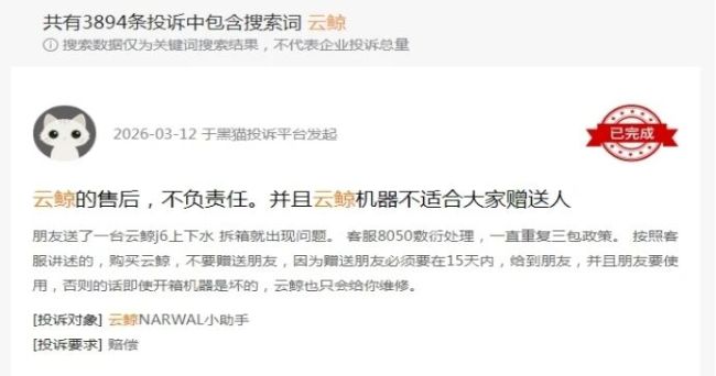 云鲸的内耗与失速，港股IPO前夕的“多事之秋”