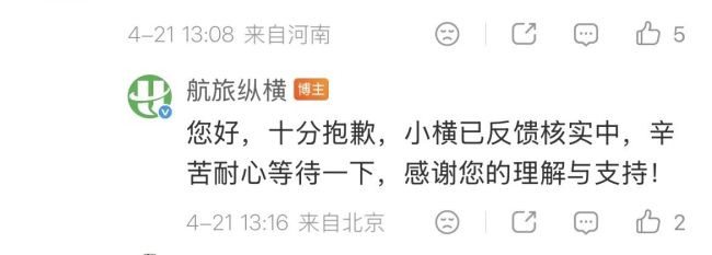 航旅纵横崩了，行程、购票功能瘫痪，客服回应：正在维护中