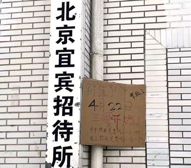 北京“最火驻京办”关门半个月重开业，菜有调整吗？饭点排队超1小时…