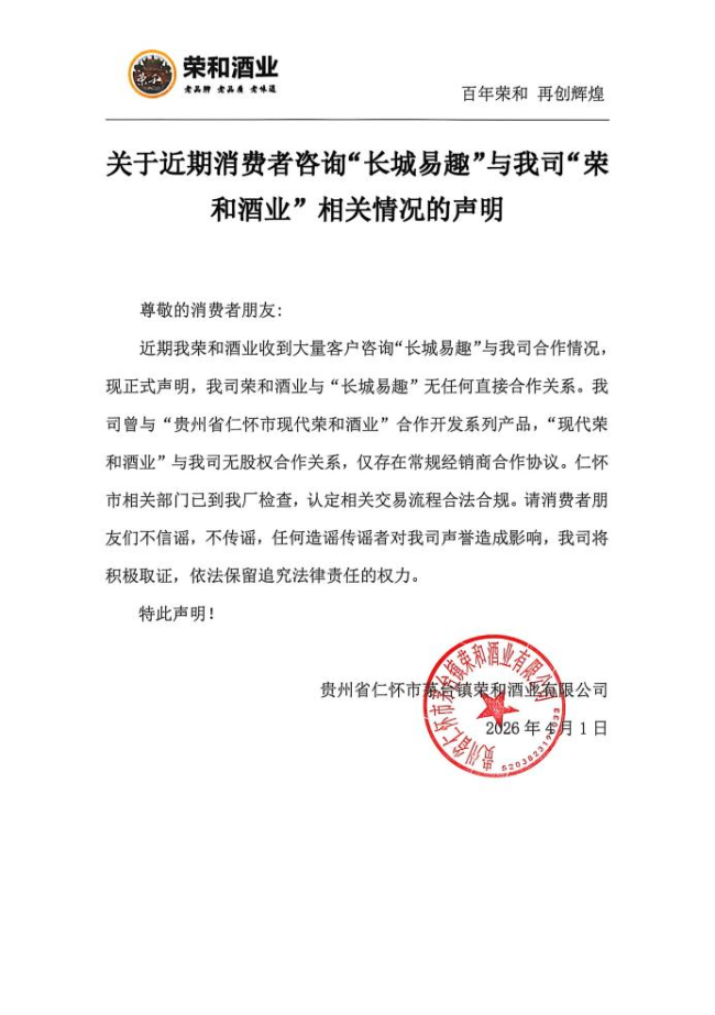 白酒寄售平台长城易趣暴雷，其酱酒单箱最高23380元、曾宣称投资7天稳赚4%