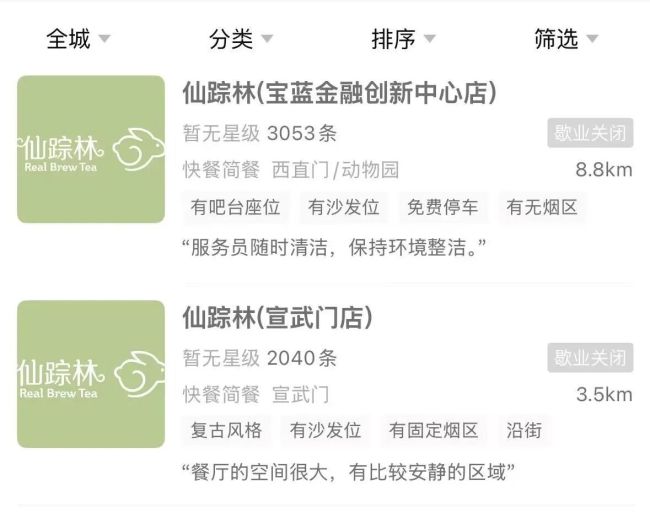 北京最后一家仙踪林关了！“应该不会开新店”