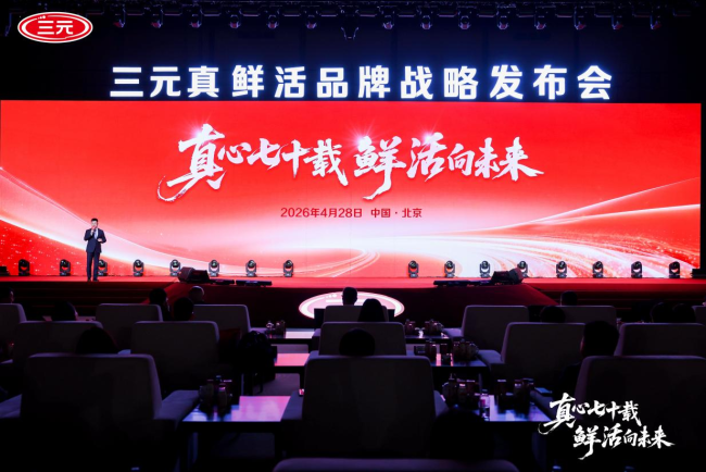 70年坚守一杯好奶：三元“真鲜活”品牌战略发布会，以更高品质定义行业标杆