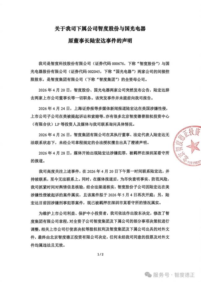 55岁资本大佬陆宏达，涉嫌性侵属实