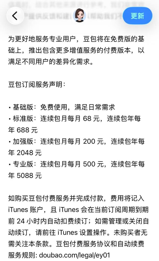 豆包试水付费订阅：最高500元/月，聚焦PPT生成、数据分析、影视制作等生产力场景