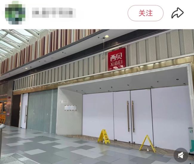 北京荟聚的西贝老店关了！网友：昨晚还吃了！没用完的余额怎么办？