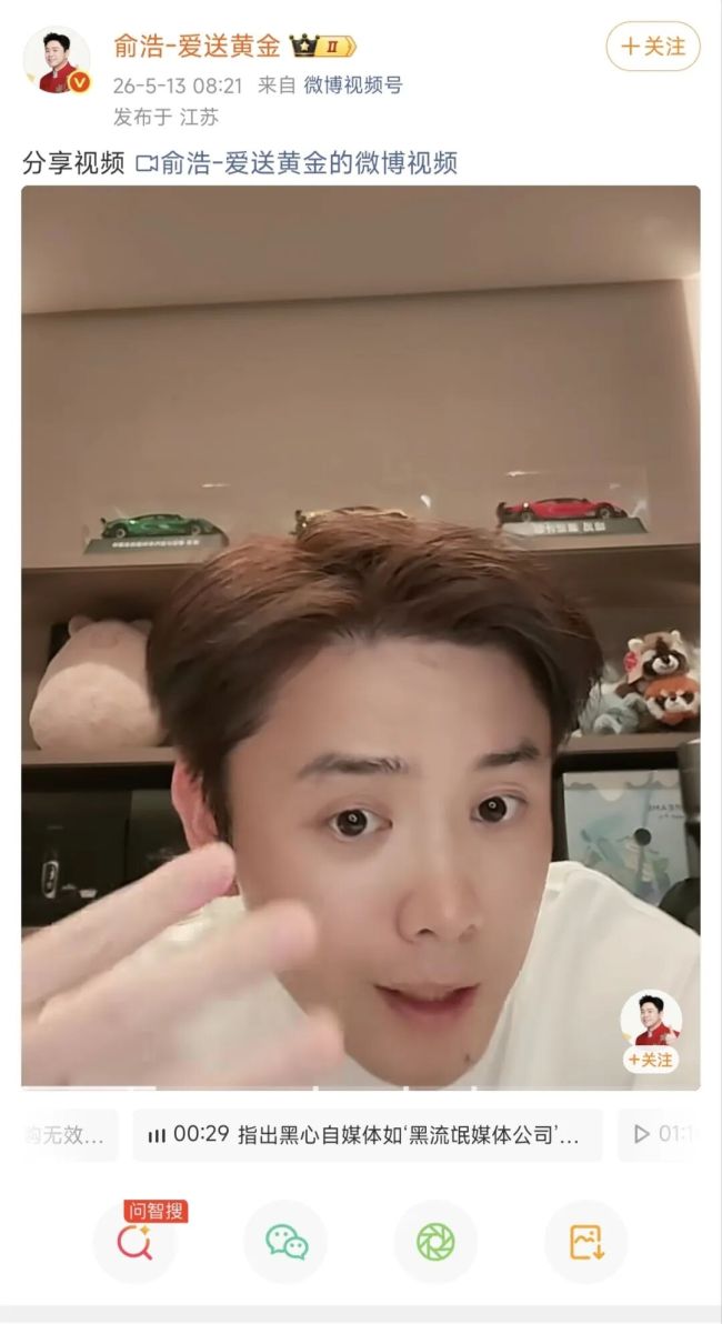 追觅俞浩半夜复兴“崩老翁”：一丝数黑心自媒体我有仇必报